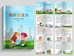蓝色儿童插画卡通2022年我的作文集画册设计