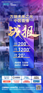 直播战报-设计素材-shejisc.cn