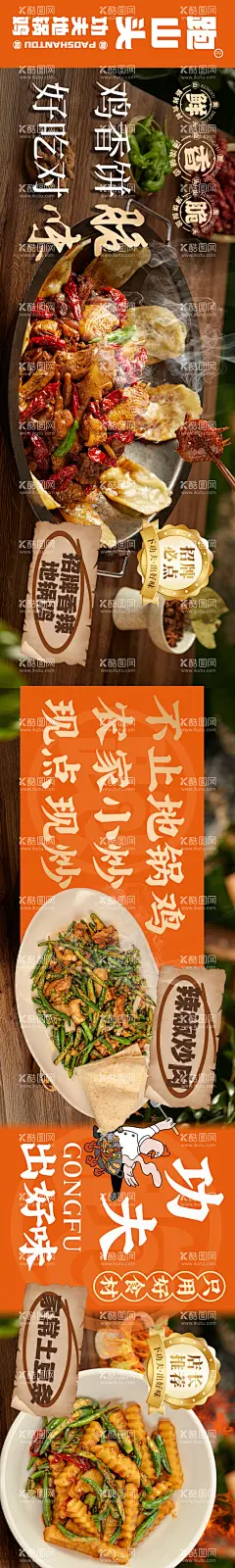 地锅鸡农家菜五连图  - 源文件下载【酷图网】电商海报,banner,地锅鸡,农家菜,五连图,徐州菜,徽菜,