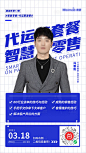互联网直播分享海报-源文件