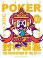 潮流插画-poker-持国天王