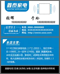 家电名片,家电名片图片免费下载,电子名片,高档名片,广告设计,家电名片,家电名片模板下载,名片,名片卡片,名片设计,TIF,蓝色名片,二维码名片,精品名片卡,精品模板@北坤人素材