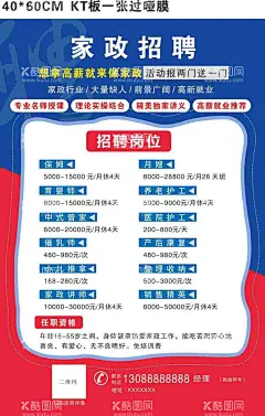 家政招聘海报  - 源文件下载【酷图网】招聘海报,家政海报,海报,传单,家政