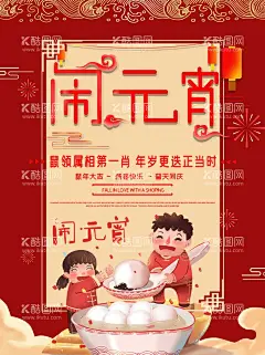 闹元宵  - 源文件下载【酷图网】元宵节,元宵,元宵佳节,欢度元宵,牛年,2021牛年,2021元宵,喜迎元宵,汤圆,卡通牛,闹元宵,元宵快乐,元宵节微信,正月十五,赏花灯,元宵节贺卡,元宵节海报,牛年元宵节,春节,元宵节活动,元宵晚会,元宵联欢晚会,元宵节节目单,元宵节展架,