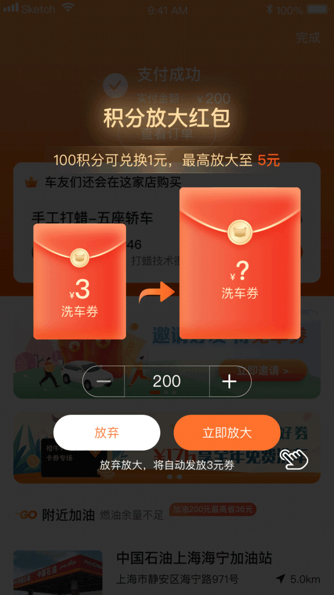 v6.7.0积分放大