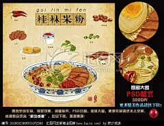 手绘 插画 桂林米粉 宣传画