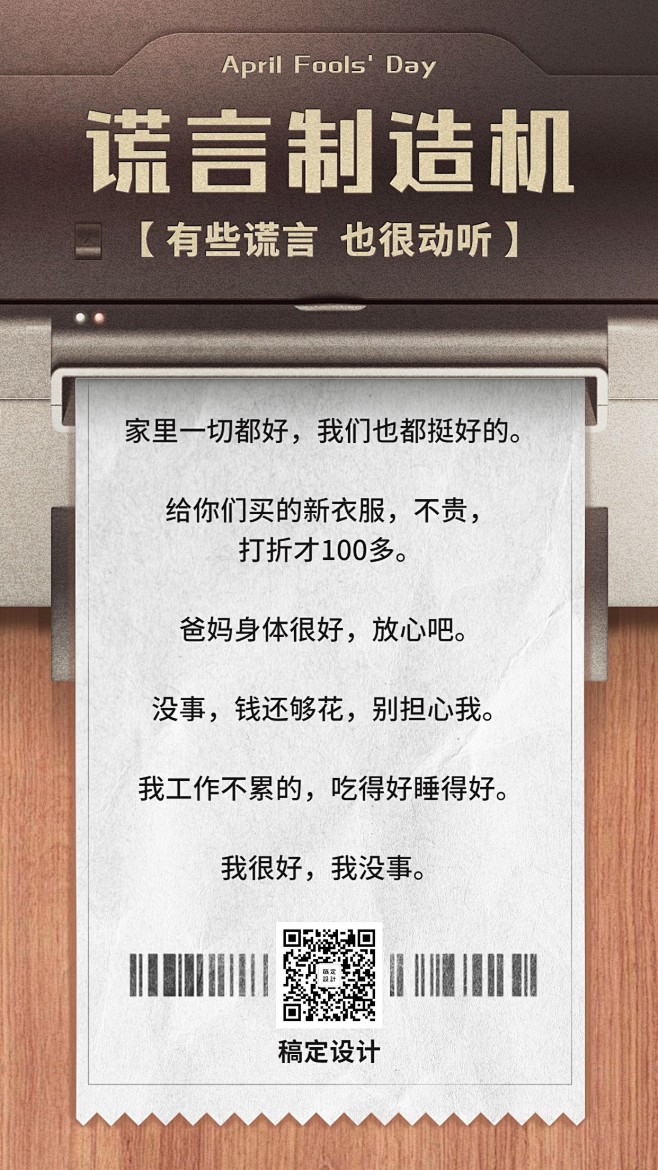 愚人节扎心谎言温情手机海报