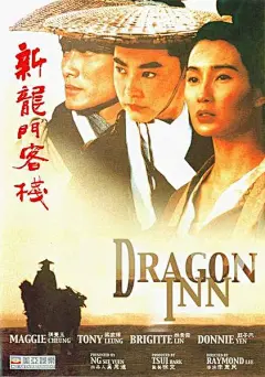 新龙门客栈 预告海报