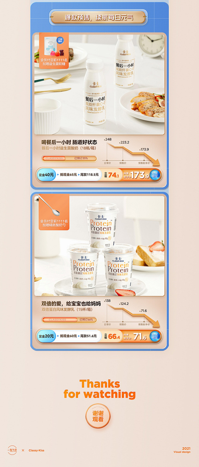 一指为先——卡士酸奶2021年度双十一大...