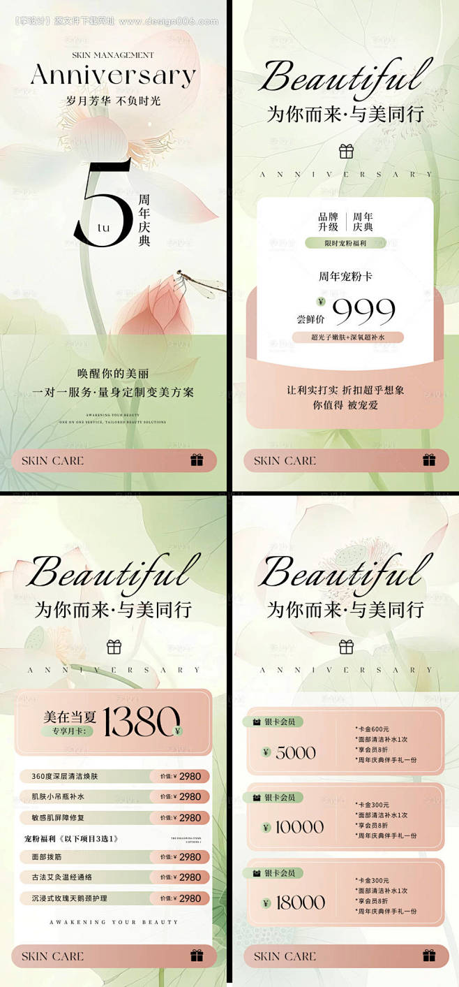 源文件下载【美业周年海报】编号：8830...