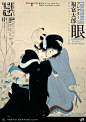 【浮世绘风！美人画展览海报】优秀平面海报 。80000张优质采集：优秀排版参考 / 摄影美图 / 视觉大片提升审美。@Javen金