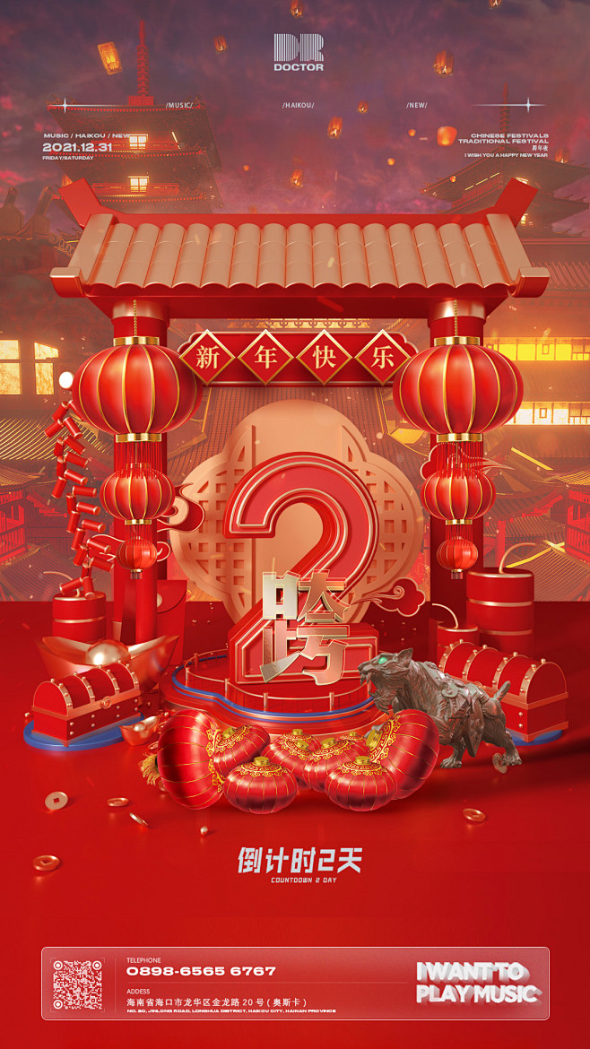 跨年倒计时2