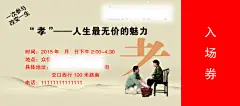 入场卷,入场卷,,孝,,洗脚,psd,红色,精品名片卡,精品模板,模板素材,网,模板网站,模板下载编号1508890@北坤人素材