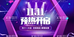 双11开启  - 源文件下载【酷图网】双11模板,天猫双11,双11来了,双11宣传,双11广告,双11背景,双11展板,双11,双11活动,双11吊旗,双11DM,双11打折,双11展架,双11单页,网店双11,双11彩页,双11易拉宝,决战双11,开业双11,店庆双11,提前狂欢,提前购,预售开启
