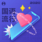 QQ音乐-2020年歌单盘点