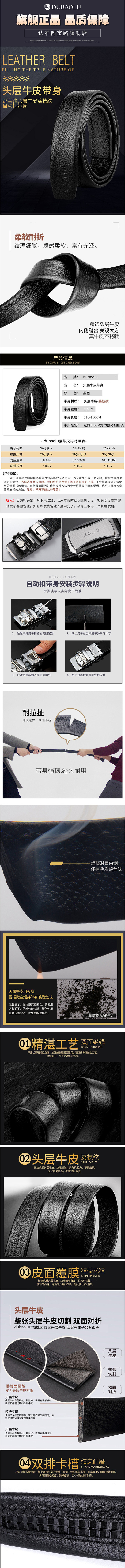 牛皮带身详情页