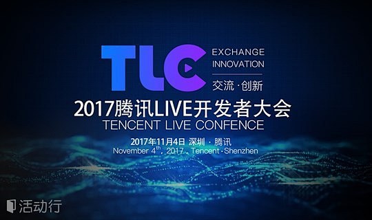 腾讯Live开发者大会(TLC) : "...