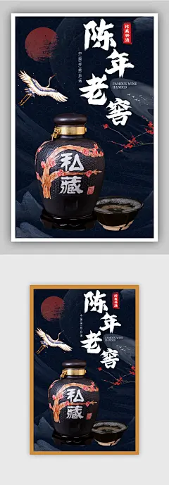 吃货节古典中国风白酒促销海报