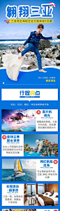 翱翔三亚旅游详情页-源文件
