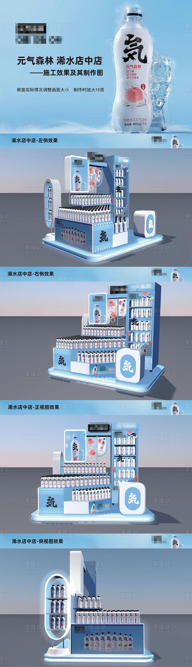 元气森林店中店设计带C4D源文件-源文件
