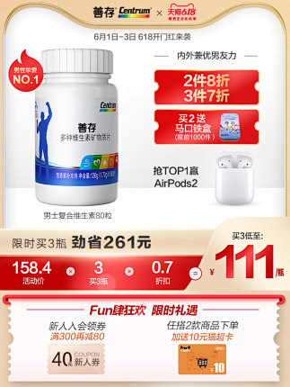 善存多种复合维生素矿物质80片含维生素c...