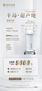 医美仪器超声炮活动海报-源文件