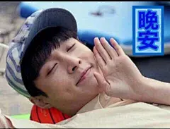 exo表情包 张艺兴 LAY