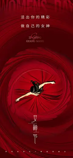 妇女节活动海报 38妇女节海报 38节海报 女神节海报 女人节海报 女王节海报 女生节海报 妇女节活动海报 女神节活动海报-星图网