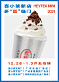 #喜小茶#
多「喜」临门，好事连连 
新店开业，快来饮茶  ​​​​