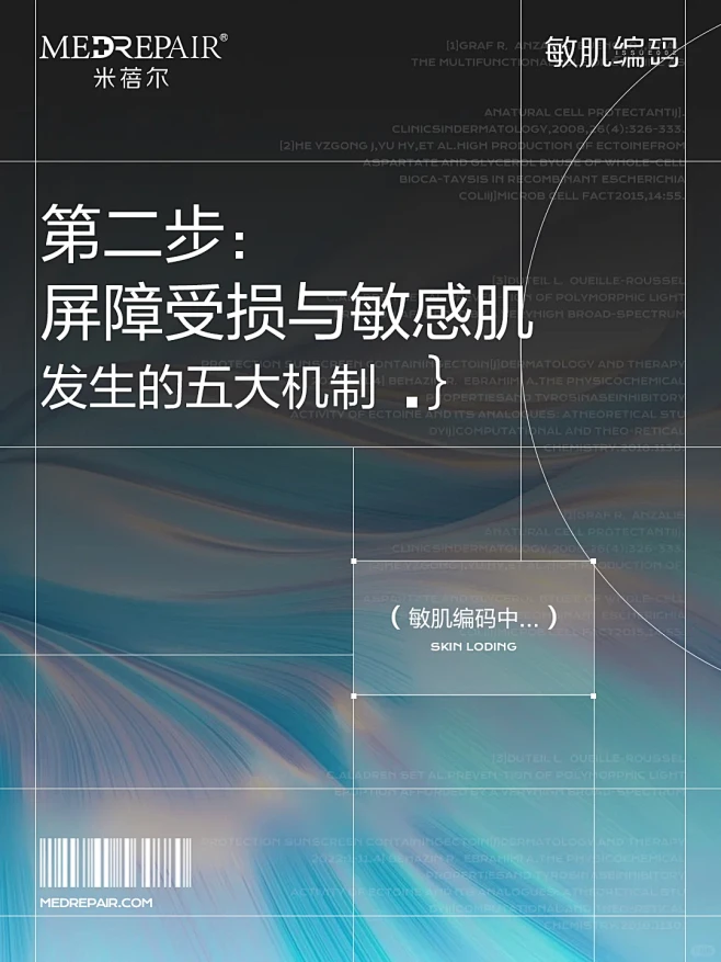 敏肌编码 | 敏肌与屏障受损的一些爱恨纠...