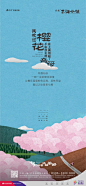文旅地产 插画