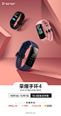 荣耀手环4