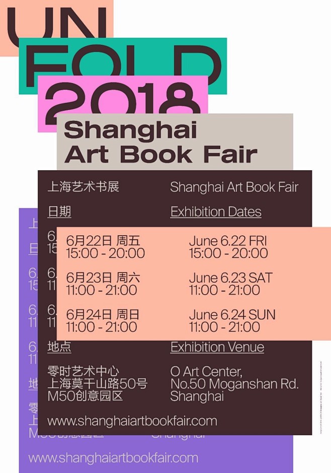 第一届UNFOLD上海艺术书展 - AD...