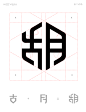 胡 | 字体标志品牌设计应用-课游视界（KEYOOU）