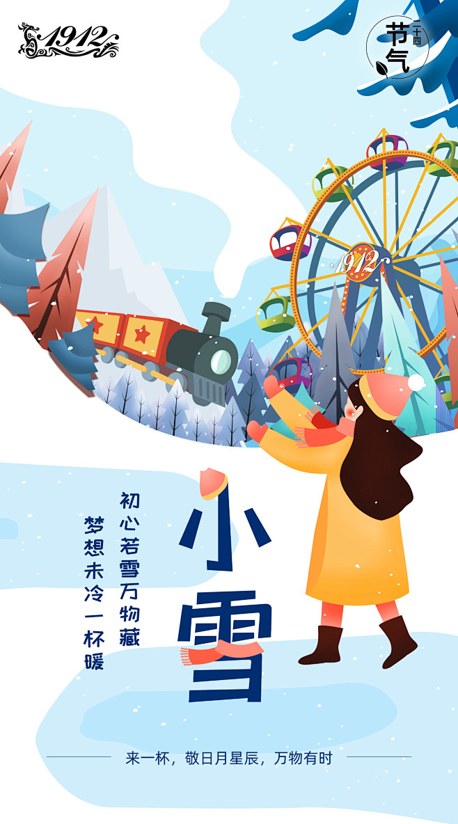 小雪