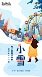 小雪