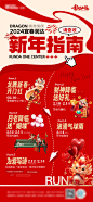 新年指南海报