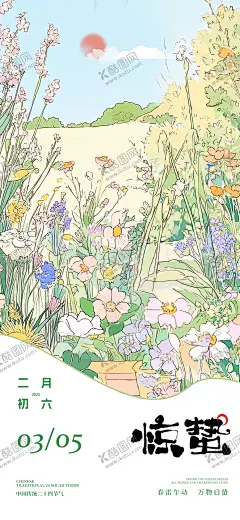 惊蛰节气海报 【酷图网】海报,二十四节气,惊蛰,花朵,手绘,自然,插画,