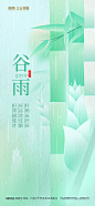 谷雨海报-源文件