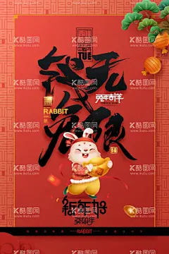 兔年海报  - 源文件下载【酷图网】兔年,2023兔年,兔年卡通,卡通兔年,卡通兔,2023兔年卡通,卡通兔子,兔年卡通形象,2023海报,2023兔年海报,兔年海报,2023,2023年,兔年大吉,钱兔似锦,手绘兔子,生肖兔,兔年年画,门贴,兔年门贴,兔年窗花,兔年贴纸,兔年素材,新年,春节,2023年画,新年快乐,兔年吉祥物,