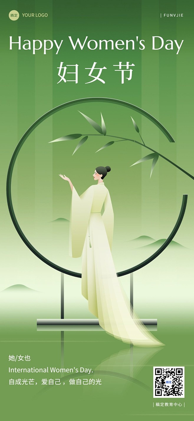 三八妇女节祝福教育行业中式扁平风全屏竖版...