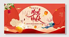 中秋节传统节日