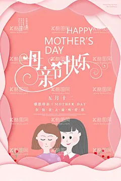 母亲节海报  - 源文件下载【酷图网】母亲节,感恩,妈妈,妈妈节,感怀,贺卡,节气,节日,传统,海报,微信,刷屏图,素材,宣传,