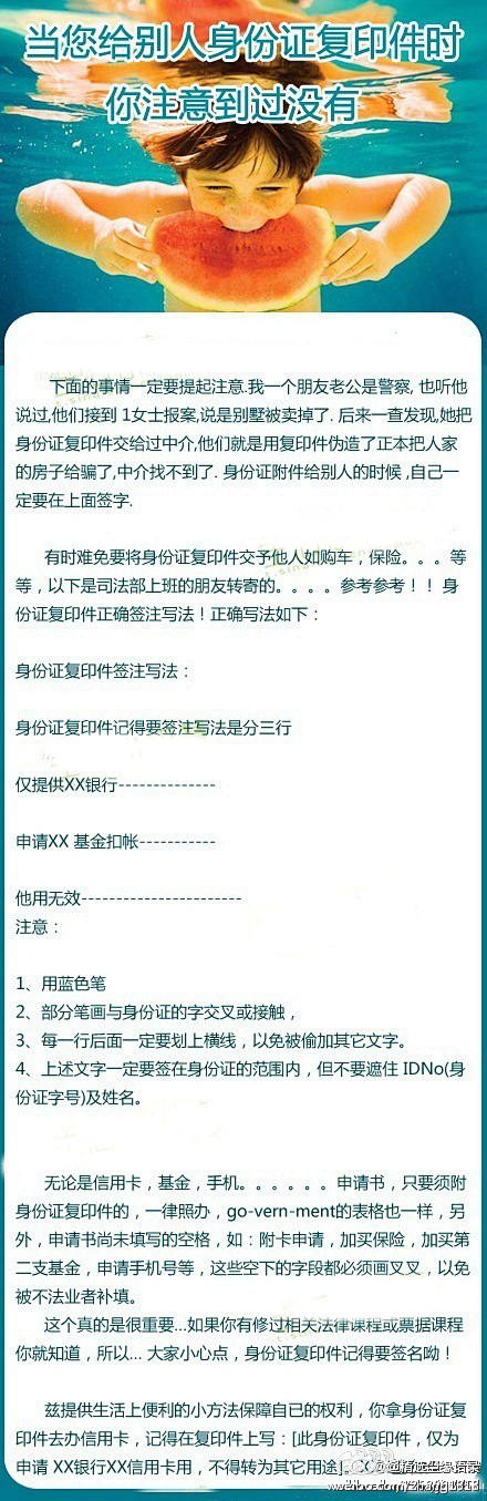 "当您给别人身份证复印件时的注意事项，学...