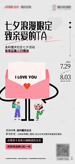 七夕情人节一封信海报-源文件