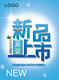 新夏装新品上市psd