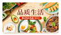 品质生活