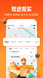 UU跑腿-同城快递平均37分钟送达 App 截图