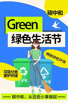 公益垃圾分类环保保护环境宣传展板海报