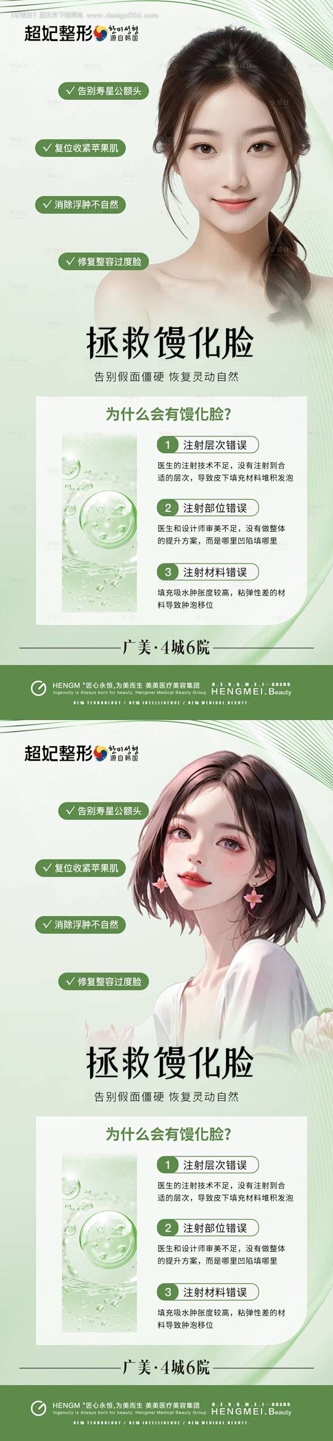 拯救馒化脸科普海报-源文件【享设计】